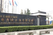 北京電力設計院