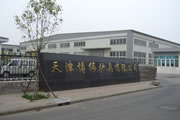 天津工業開發區爐具廠